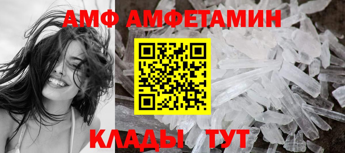 Амфетамин 97%  Амфетамин  АМФ  Вход с VPN  Когалым 