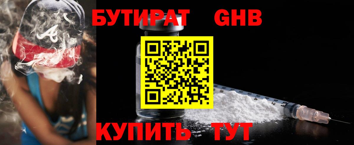 БУТИРАТ буратино Когалым