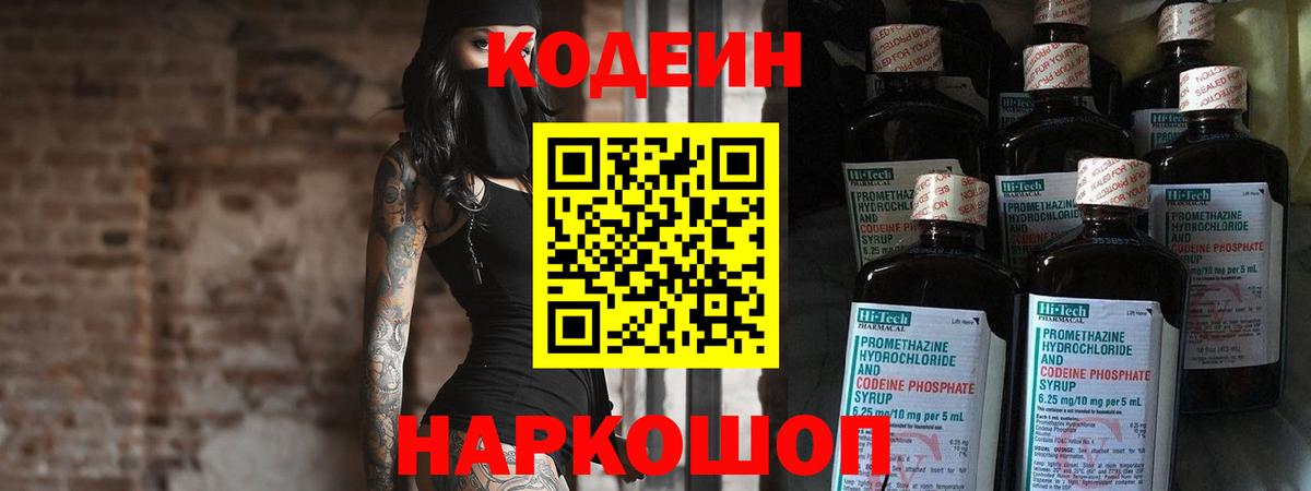 купить   Кодеин напиток Lean (лин)  Когалым  Вход с VPN  Кодеин Purple Drank 