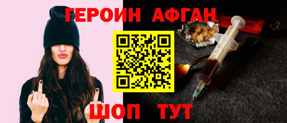 ГЕРОИН хмурый Когалым