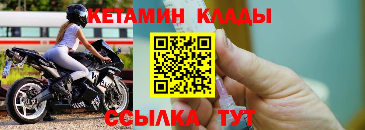 Когалым  КЕТАМИН VHQ  Вход с VPN 