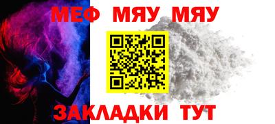 мяу мяу кристалл Владивосток