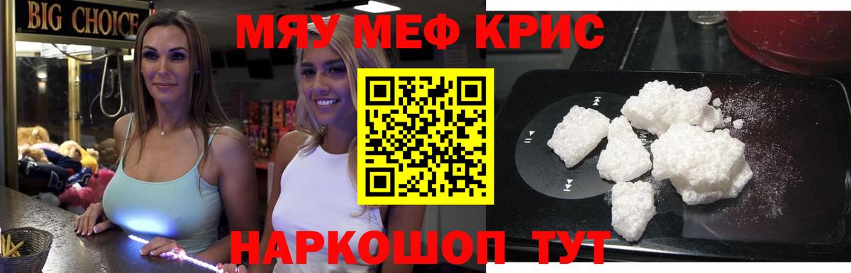 МЕФ  МЯУ-МЯУ mephedrone  Вход с VPN  Когалым  Мефедрон 